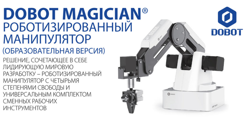 DOBOT-mag_1_f23cc8c9992c7baff8a9b857b0bb3653.png