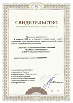 Свидетельство о государственной регистрации